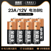 金霸王(Duracell ) 12V/23A 8粒装 碱性 数码电池高伏 适用于卷帘门车辆防盗器电子词典门铃MN21