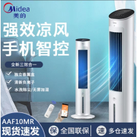 美的(Midea)家用负离子空调扇净化加湿冷风扇水冷塔扇节能冷风机智能遥控风扇 AAF10MR