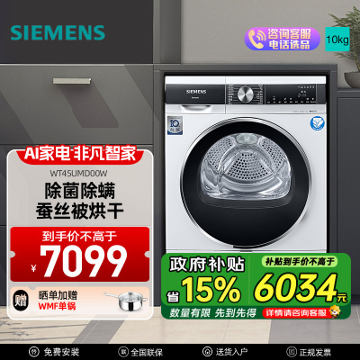 西门子(SIEMENS)干衣机WT45UMD00W