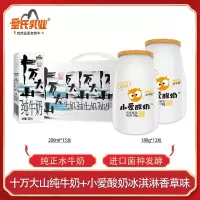 皇氏乳业小爱低温酸奶180g*12瓶鲜奶发酵冰淇淋香草味搭配十万大山纯牛奶儿童学生营养早餐高钙奶200ml*15盒组合