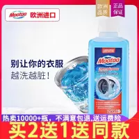 膜太(MOOTAA)欧洲原装进口洗衣机清洗剂250ml滚筒波轮洗衣机槽清洁剂