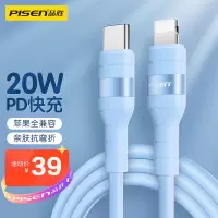 品胜苹果PD快充数据线苹果13充电线硅胶iPhone12/11/x连接线快充20W快充Type-C转Lightning