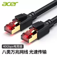 宏碁八类网线cat8万兆家用7七类电竞游戏光纤电脑路由器连接线1米