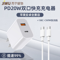 苏宁极物锋速20W PD+QC快充套装(配TypeCtoC 60W1米数据线)