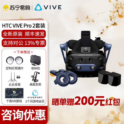HTC VIVE Pro 2专业VR眼镜套装新款 5K分辨率120度视场角120Hz刷新率pcvr电脑steam