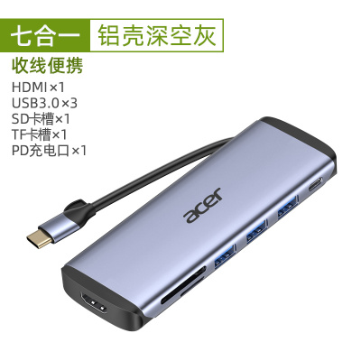 宏碁Typec扩展坞拓展笔记本适用华为苹果电脑转换器转接头[7合1]HDMI+USB3.0*3+读卡+PD-收纳款
