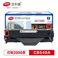 宝利通(POLYTONER)CB540A硒鼓PTH-540A标准版125A黑色硒鼓