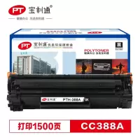 宝利通(POLYTONER)CC388A标准版硒鼓PTH-388A标准版hp88A适用惠普