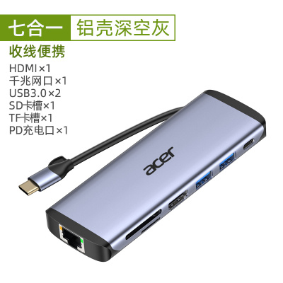 宏碁Typec扩展坞拓展笔记本适用华为苹果电脑转换器转接头[7合1]HDMI+千兆网口+USB3.0*2+读卡+PD-收