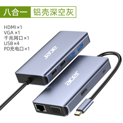 宏碁Typec扩展坞拓展笔记本适用华为苹果电脑转换器转接头[8合1]HDMI+VGA+USB*4+千兆网口+PD