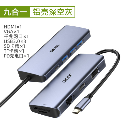 宏碁Typec扩展坞拓展笔记本适用华为苹果电脑转换器头[9合1]HDMI+VGA+USB3.0*3+千兆网口+读卡+PD