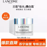 兰蔻(LANCOME)极光面霜净澈焕肤霜15ml 护肤品礼盒面霜乳液亮肤祛黄锁水滋润 极光5号霜