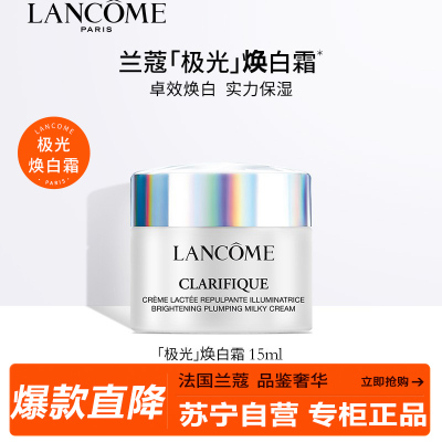 兰蔻(LANCOME)极光面霜净澈焕肤霜15ml 护肤品礼盒面霜乳液亮肤祛黄锁水滋润 极光5号霜