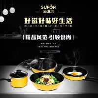 苏泊尔(SUPOR)T1230T 苏泊尔SUPOR温馨之家 时尚锅具四件套T1230T