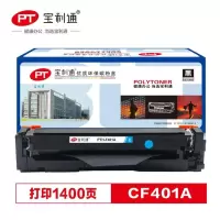宝利通(POLYTONER)CF401A硒鼓 PTH-F401A标准版 201A蓝色硒鼓 适用惠普