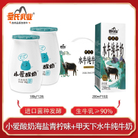 皇氏乳业小爱低温酸奶180g*12瓶鲜奶发酵海盐青柠味搭配甲天下水牛纯牛奶200ml*10盒孕妇儿童学生补钙牛奶组合