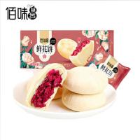 佰味葫芦玫瑰鲜花饼10枚装装零食糕点酥饼鲜花饼好吃的酥饼