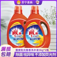 雕牌阳光馨香洗衣液3kg*2瓶除菌祛异味深层去污不含荧光剂家庭实惠装