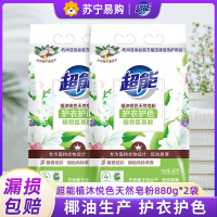 超能植沐悦色天然皂粉880g*2袋低泡易漂洗柔软馨香持久家用洗衣粉组合装