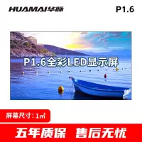 华脉 P1.6小间距LED全彩显示屏1㎡套装室内无缝拼接电子大屏幕会议室培训商用广告宣传HM-DEG1.6-A