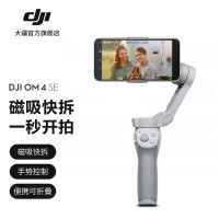 大疆 DJI OM 4 SE 磁吸手机云台 防抖可折叠手机稳定器 Osmo灵眸手持云台