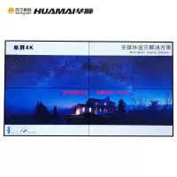 华脉 65英寸3.5mm液晶拼接屏幕 高清会议室大屏 商用广告直播安防监控显示京东方面板单台套装HM-DM65-U