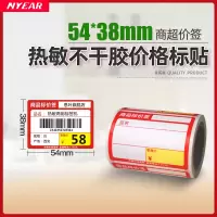 恩叶热敏不干胶贴纸生活超市酒类烟酒店标价标签药店标价签货架商品价格签打印贴纸商品标价贴