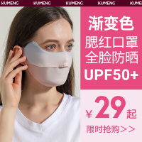 护眼角防晒口罩女渐变腮红面罩3d立体薄透气防紫外线冰丝夏季667