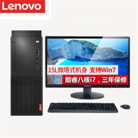 联想商用台式机电脑M420 16G/1T SSD/2G独显/23.8英 改Win7(单位:台)