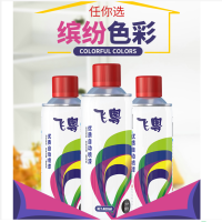 [飞粤]白色手摇自喷漆400ml
