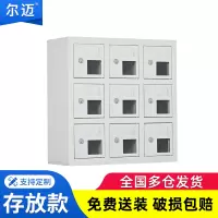 尔迈手机存放柜寄存柜对讲机电子设备管理柜工厂手机带锁保管箱 9门存放柜