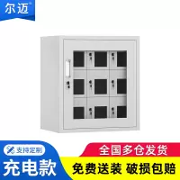 尔迈手机充电柜存放柜对讲机电子设备管理柜工厂手机带锁保管箱 9门充电柜带外门