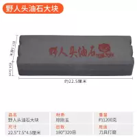 纳邦 野人头磨刀石大号双面油石家用菜刀 超细 开刃专用工具