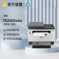 惠普Tank MFP 2606sdw A4黑白激光多功能一体机自动双面无线wifi家用办公一体机易加粉打印机