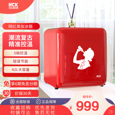 HCK哈士奇 BC-46COC 化妆品冰箱复古小型迷你护肤面膜美容美妆-复古红色