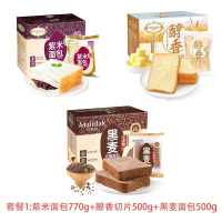 [仅限上海地区发货]玛呖德面包套餐紫米770g醇香500g黑麦500g(60份起送)
