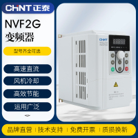 瑞翔推荐 变频器NVF2G-2.2/PS4通用型风机水泵变频器380V电机调速器 (计价单位:台)