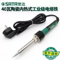 世达(SATA) 03261 电烙铁陶瓷内热式40W-(单个装)工业级电烙铁
