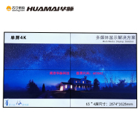 华脉 65英寸3.5mm液晶拼接屏幕 4K高清会议室大屏 商用广告直播安防监控显示单台前维护套装HM-DM65-U