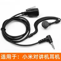 小米 对讲机耳挂式耳机 1个