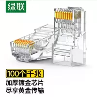绿联(UGREEN)超五类水晶头 千兆网络RJ45网络水晶头 电脑网线接头 Cat5e水晶头 单个 50246