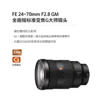 索尼(SONY) 微单FE口 全画幅变焦 标准变焦大三元 FE24-70mm F2.8 GM
