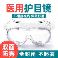 医用护目镜防雾防飞溅全封闭医护防疫护目镜医用防护眼罩 护目镜医用防雾 1付