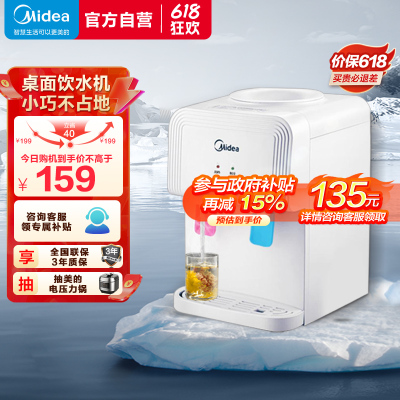 美的 Midea 饮水机家用台式机桌面迷你小型温热饮水器家用宿舍办公室用推杯取水自营饮水机 YR1220T[三年质保]