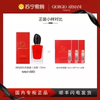 [国内专柜正品]乔治.阿玛尼红色Si迷情挚爱女士香水小样1.2ml*3