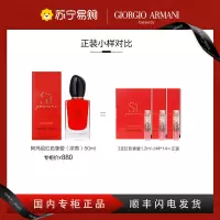 乔治.阿玛尼红色Si迷情挚爱女士香水小样1.2ml*3