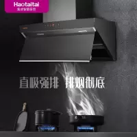 Haotaitai 抽油烟机 J8206 爆炒大吸力油烟机 智能清洗易拆洗 烟灶联动款