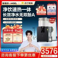 安吉尔净水器家用2.56升/分钟哪吒Pro2500S大通量直饮RO反渗透净热一体三件套(净水器+前置+管线机)