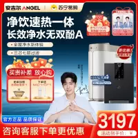 安吉尔净水器家用2.56升/分钟哪吒pro2500s大通量直饮 RO反渗透净热一体两件套(净水器+管线机)