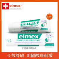 elmex艾美适进口专效抗敏感牙膏20ml 快速抗过敏